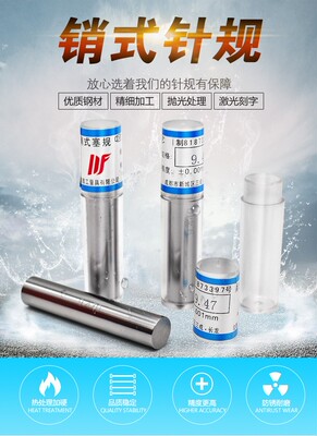 塞规针规中心规量规pin规高精度