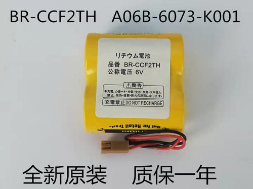 原装发那科 BR-CCF2TH 6V A06B-6073-K001 FANUC加工中心机床电池