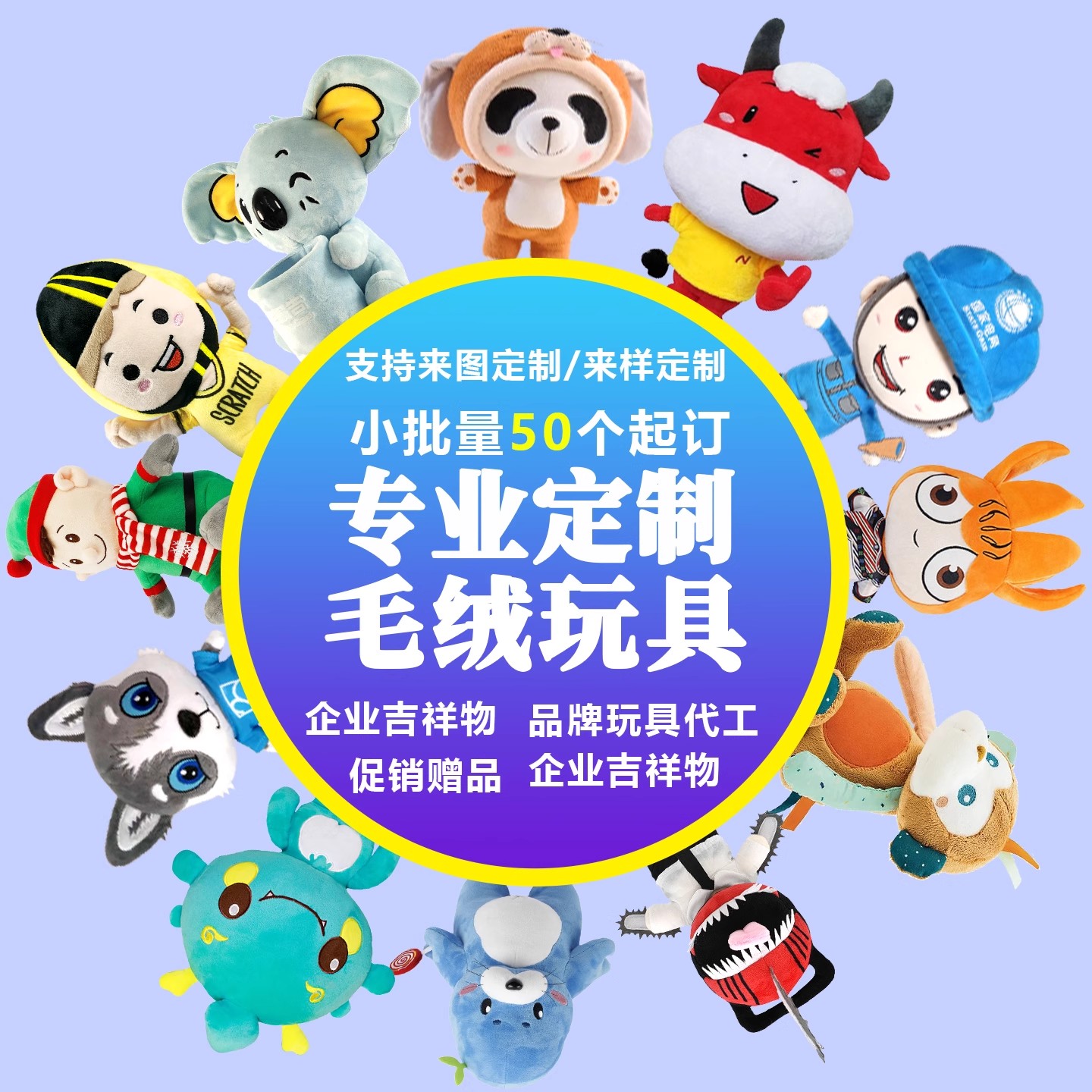 定制毛绒玩具定做公仔定做玩偶企业吉祥物布偶公仔高端来图订制