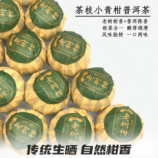 茶叶小青柑普洱茶云南熟茶正宗广西浦北茶枝柑生晒陈皮宫延普洱茶