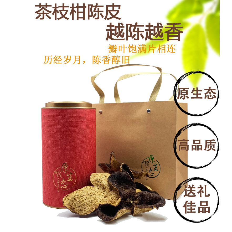 广西浦北陈皮正宗茶枝柑原生态老陈皮生晒养生茶送礼农产品礼盒装