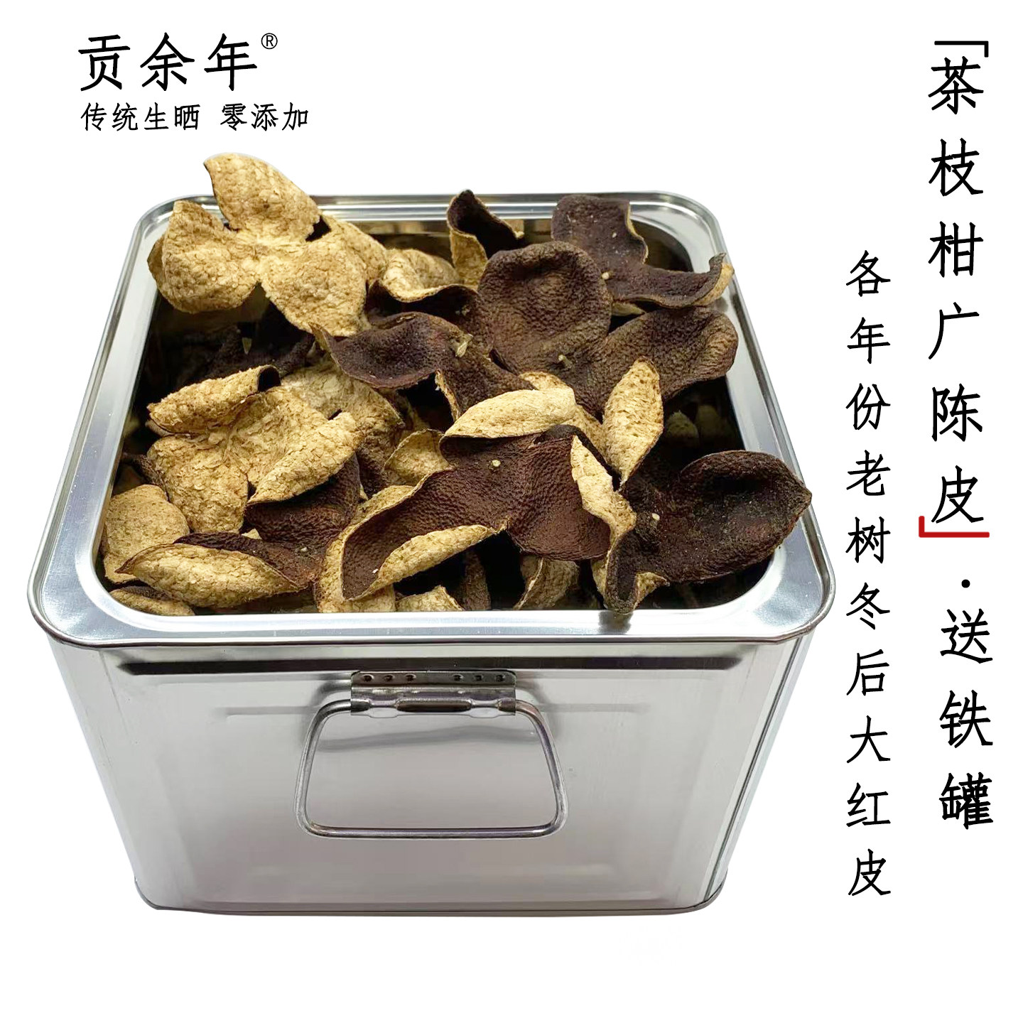 广西浦北茶枝柑老陈皮茶铁罐装