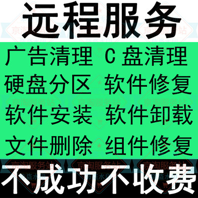 电脑C盘内存垃圾清理 弹窗广告流氓软件删除360卫士 2345卸载拦截