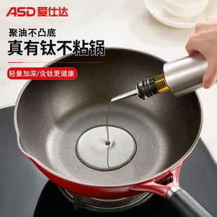 爱仕达有钛不粘锅炒锅家用聚油炒菜锅轻量电磁炉燃气灶平底不沾锅