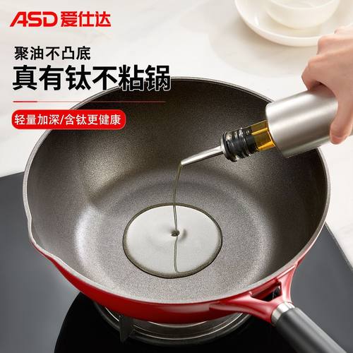 爱仕达有钛不粘锅炒锅