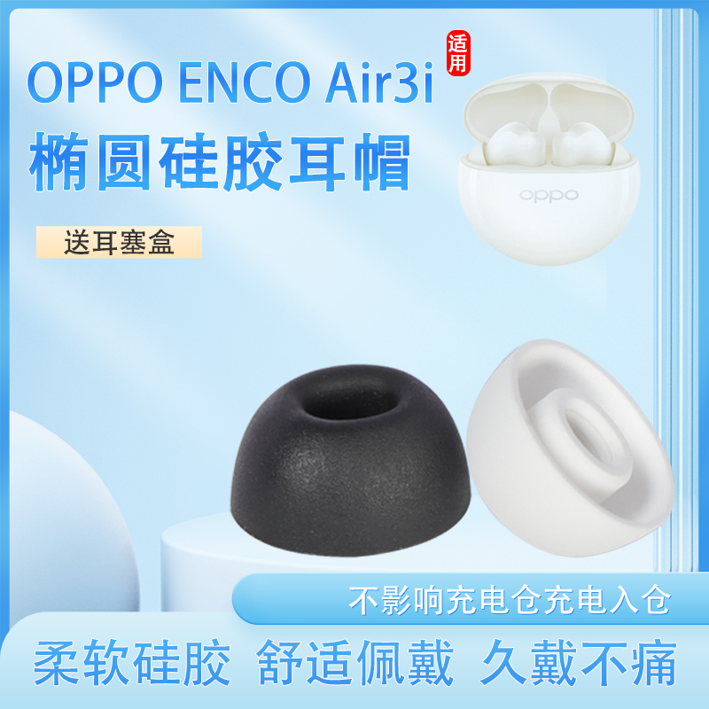 EncoAir3i入耳式硅胶耳机塞