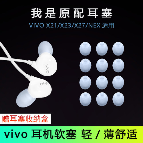 适用vivo原配耳机套耳塞通用硅胶