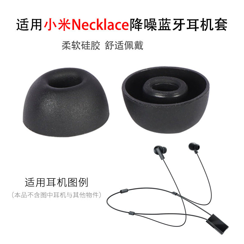 适用小米Necklace降噪蓝牙耳机套入耳式硅胶耳塞套椭圆口耳帽耳套necklace耳机塞耳套无线保护套皮套配件,3C数码配件,耳机保护套,淘宝优惠券,粉丝福利购,淘宝优惠卷