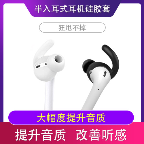 半入耳式耳机硅胶套防滑耳塞