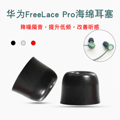 适用华为freelacepro防滑耳机套