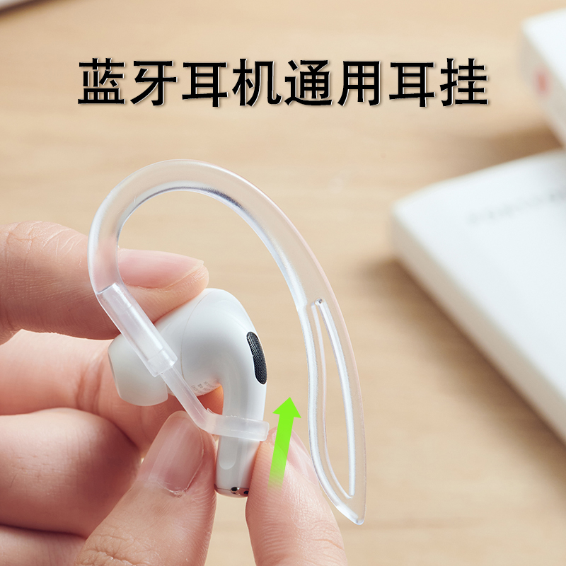 适用airpodspro防掉耳机套挂钩苹果蓝牙耳塞耳挂1/2/3代运动防滑硅胶耳钩勾小米华为vivo通用防丢神器软配件