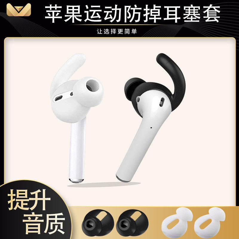 适用AirPods2耳机套earpods保护套FreeBuds2/3鲨鱼鳍运动防掉耳套