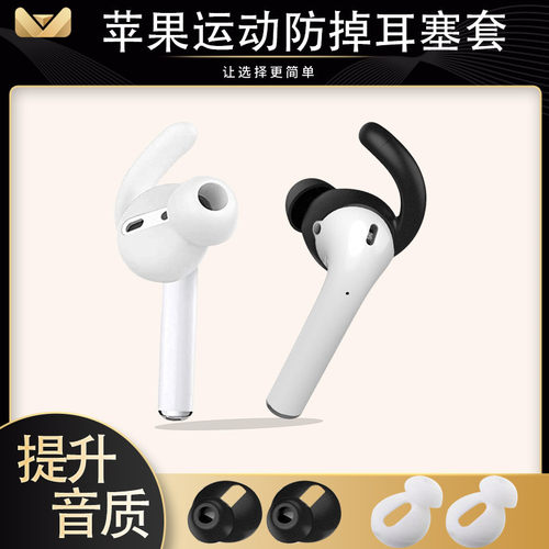 适用airpods2耳机套鲨鱼鳍防掉