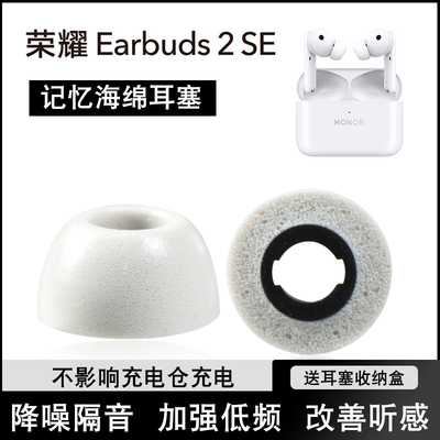 荣耀earbuds2sec降噪保护套