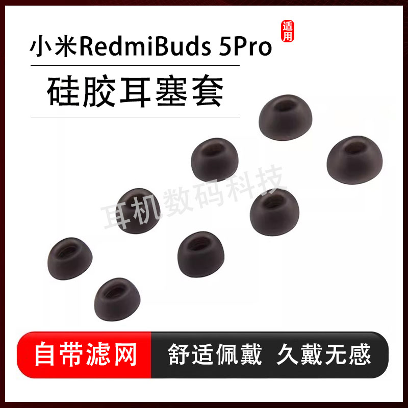 RedmiBuds5Pro蓝牙耳机套