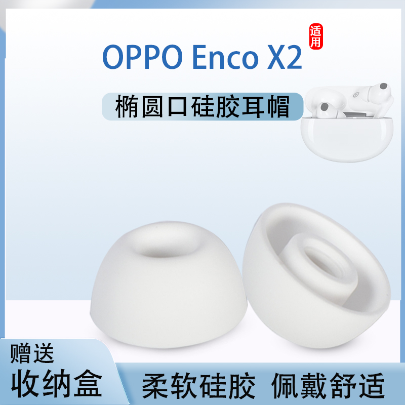 oppoencox2入耳式主动降噪硅胶套