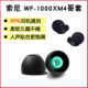 适用索尼WF 硅胶耳帽哥套4 1000XM4耳塞xm4降噪豆蓝牙耳机套入耳式