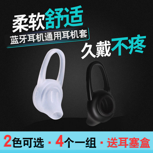蓝牙耳机通用硅胶耳帽挂钩耳机套