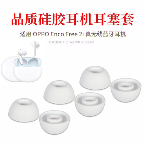 适用EncoFree2i无线蓝牙耳机套