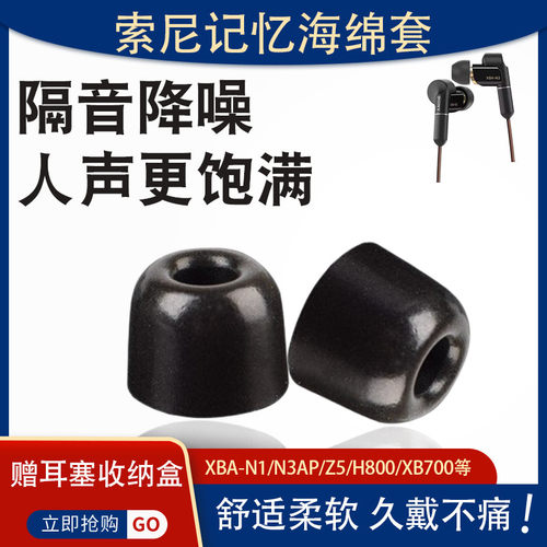 索尼1000x记忆海绵通用耳塞套