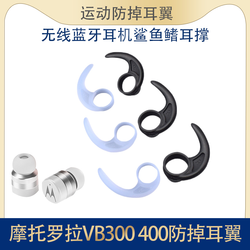 蓝牙耳机运动风防掉硅胶套