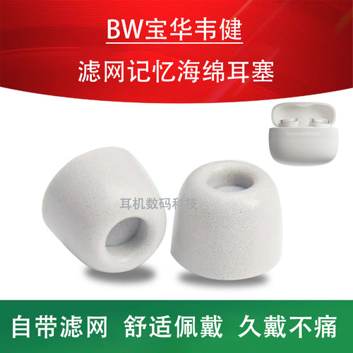 宝华韦健Pi8Pi7s2蓝牙耳机套