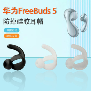适用华为FreeBuds 5无线蓝牙耳机套freebuds4防掉耳塞套4e半入耳式运动降噪硅胶耳帽冒3/2通用防摔保护套耳套