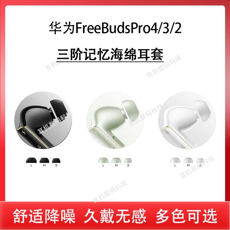 适用华为freebudspro4耳塞