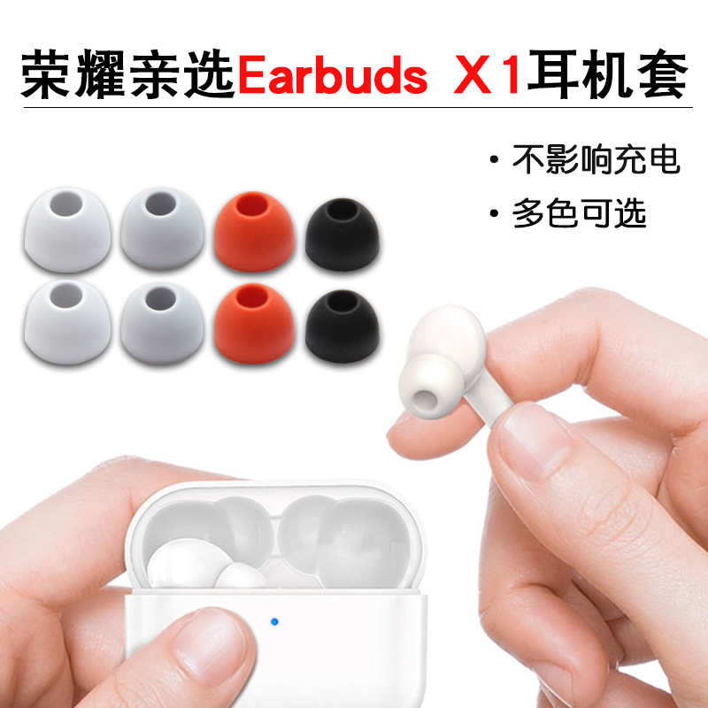 适用华为荣耀earbuds硅胶耳机套