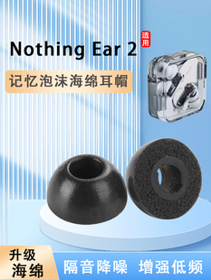 适用Nothing Ear2真无线蓝牙耳机套ear2记忆海绵套降噪耳塞耳帽慢回弹耳冒C套入耳式耳套防滑耳机塞耳堵配件