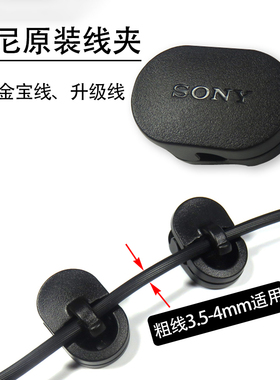适用索尼耳机线夹金宝线粗线夹子M12SB1固定SM2升级线NB1运动夹子
