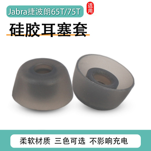 适用Jabra捷波朗Elite Active65T蓝牙耳机套75t硅胶耳塞套7pro无线耳帽耳套Elite4A 7A通用耳机塞tws软壳配件