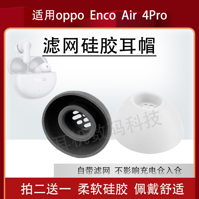 oppo蓝牙降噪耳机套EncoAir4Pro