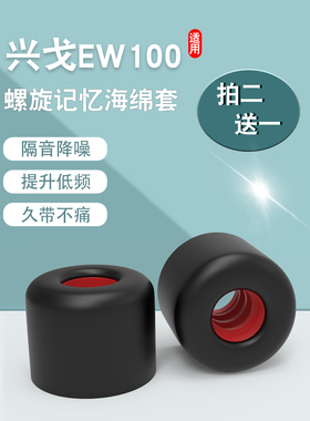 适用EW100兴戈SIMGOT入耳式耳机套em2洛神记忆海绵耳塞套ew100降噪耳机塞防滑耳帽动铁动圈慢回弹耳套配件