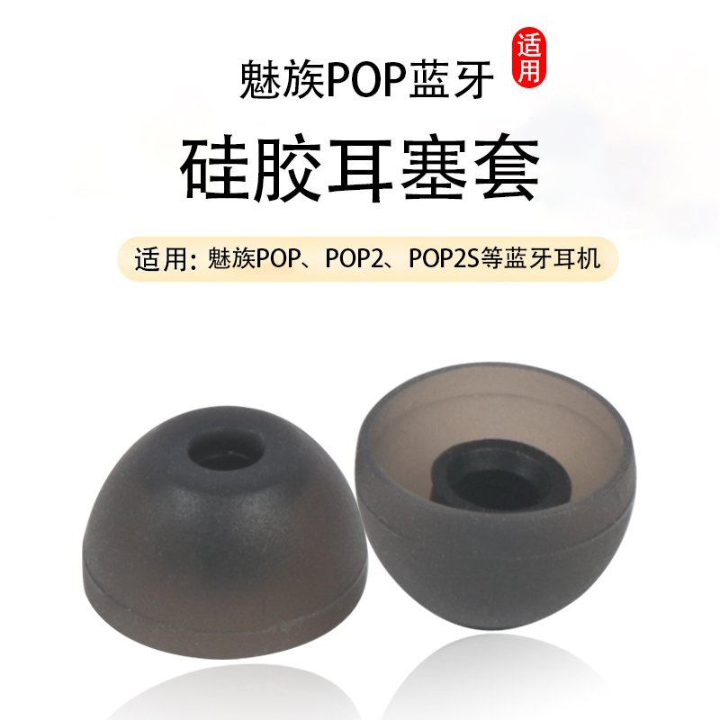 魅族POP无线蓝牙耳机套