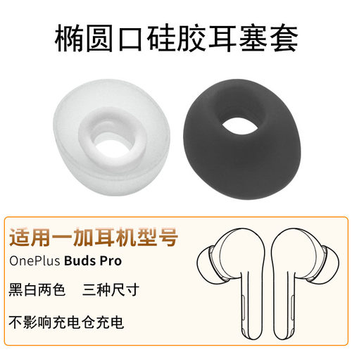 一加OnePlusBudsPro蓝牙耳机套