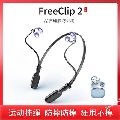 freeclip2耳夹式耳机防丢绳