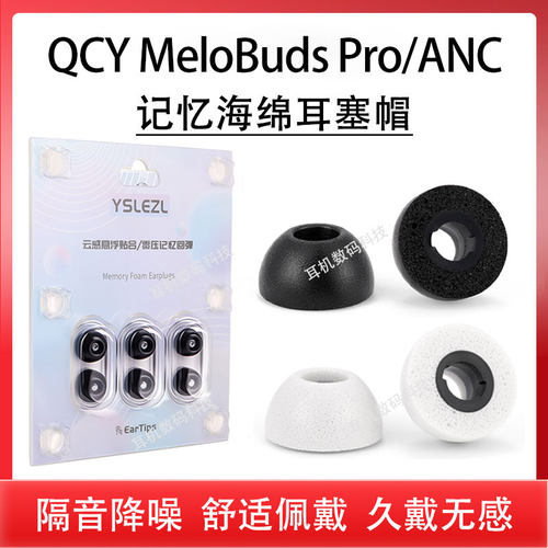 适用QCYMeloBudsPro/ANC耳机套