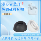 适用漫步者Z3 硅胶套z3pro降噪椭圆口耳塞耳帽花再耳机塞耳套皮套耳堵软塞壳保护套配件 Pro蓝牙耳机套入耳式