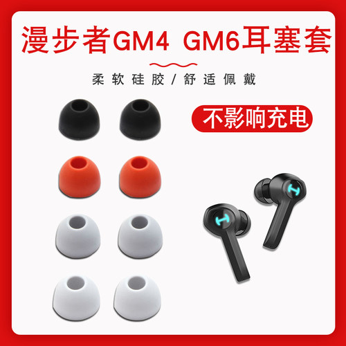 适用漫步者无线蓝牙入耳式耳机套