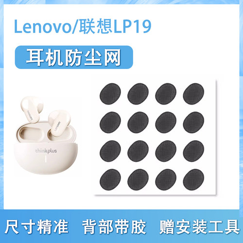 Lenovo/联想p19蓝牙耳塞耳机过滤