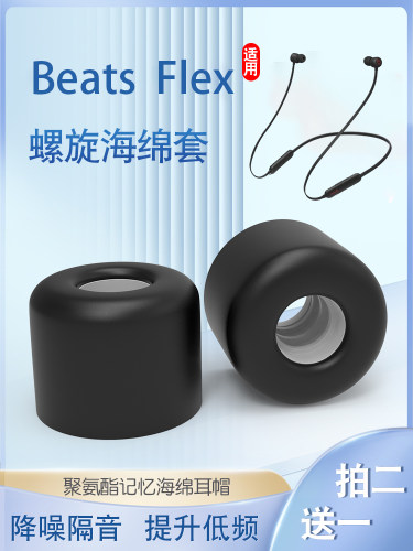 beats记忆海绵耳塞耳帽聚氨酯