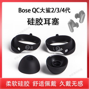 适用BOSE QC消噪耳塞博士Ultra大鲨4代原配硅胶耳机套bose2/3/4代防掉耳翼耳套二代三代四代耳撑固定环配件