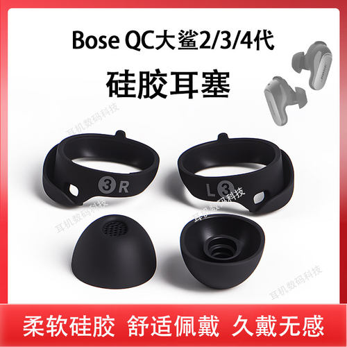 适用BOSE QC消噪耳塞博士Ultra大鲨4代原配硅胶耳机套bose2/3/4代防掉耳翼耳套二代三代四代耳撑固定环配件