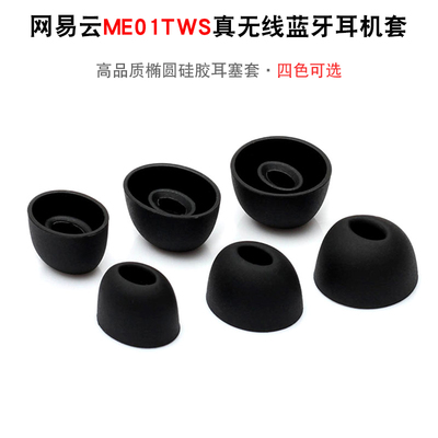 网易蓝牙耳机硅胶套云音乐入耳式