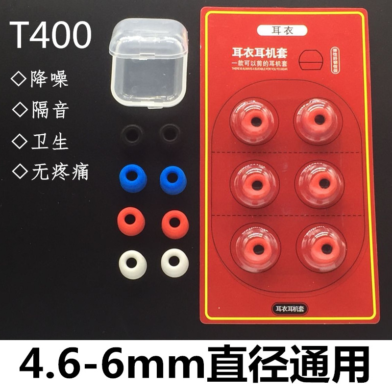 耳衣 入耳式慢回弹记忆棉T400 5mm降噪惰性海绵耳套耳塞IM70 IE80