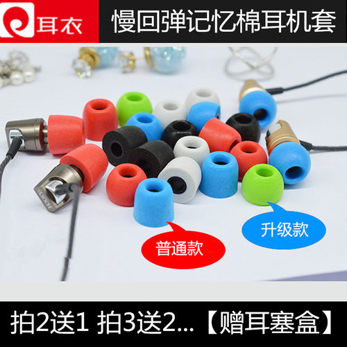 海绵慢回弹耳棉套