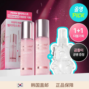 【韩国直邮】medicube胶原蛋白喷雾100ml精华胜肽收缩毛孔补水