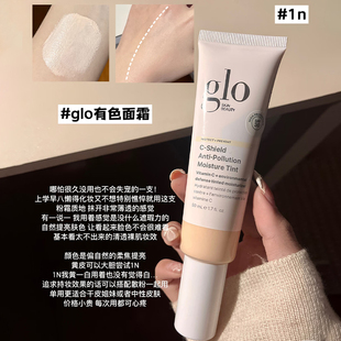 【保税】Glo油皮雾光裸肌干皮滋润多效有色面霜隔离妆前粉霜