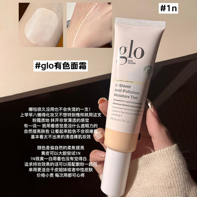 【保税】Glo油皮雾光裸肌干皮滋润多效有色面霜隔离妆前粉霜